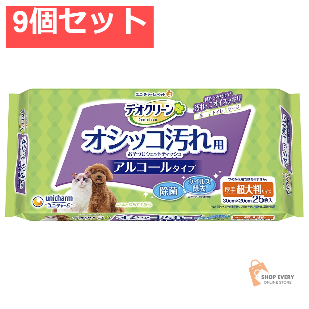 ユニ・チャーム デオクリーン オシッコ汚れおそうじウェットティッシュ 大判 25枚 9個セット まとめ売り