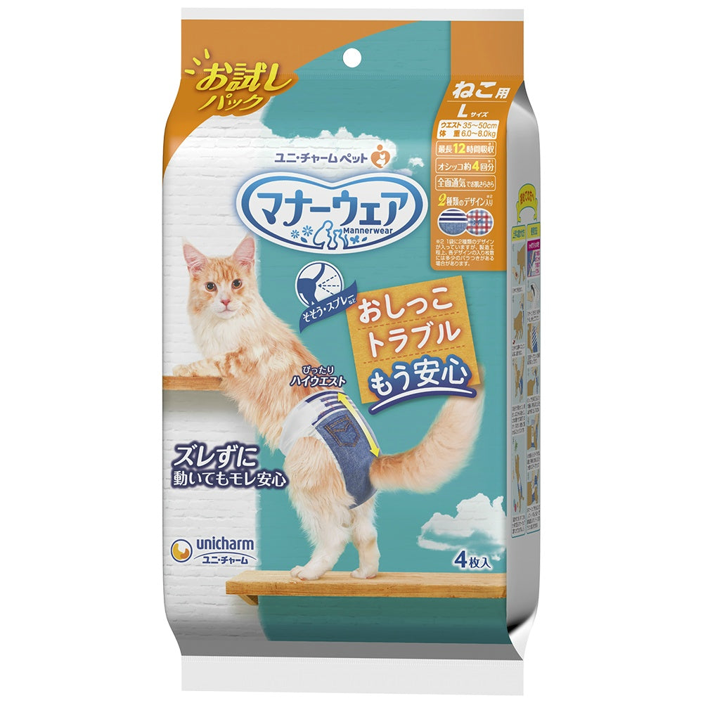 マナーウェアねこ用Lサイズお試しパック4枚