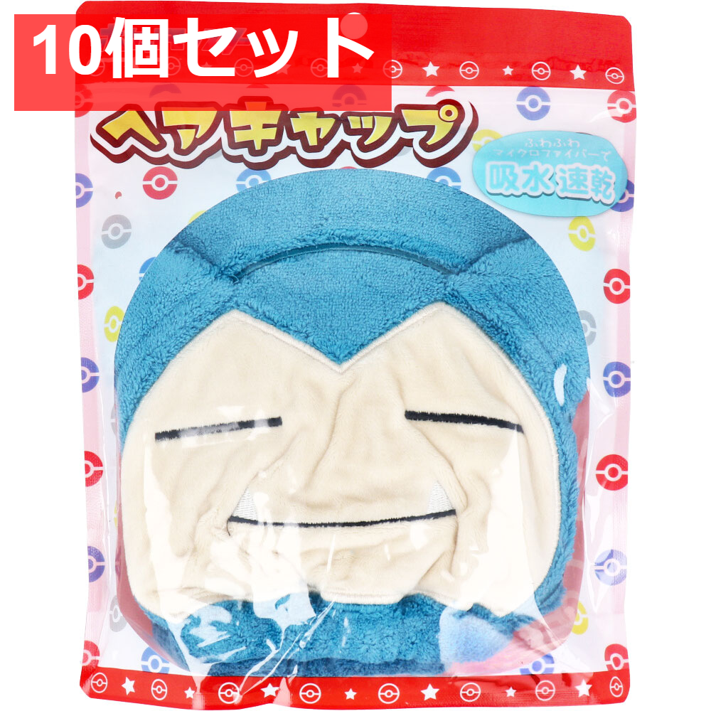 ポケットモンスター ヘアキャップ カビゴン 1個入 10個セット まとめ売り