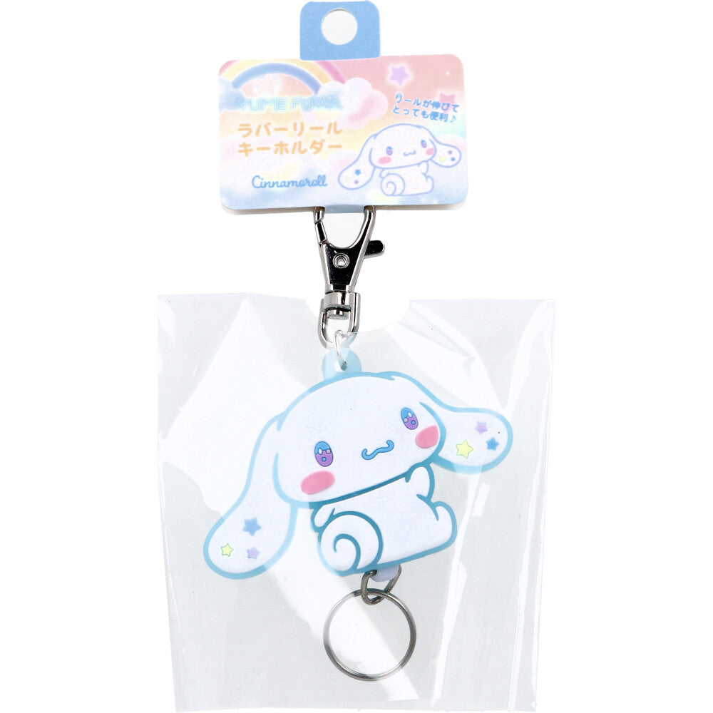 サンリオ ゆめふわ ラバーリールキーホルダー シナモロール 1個入