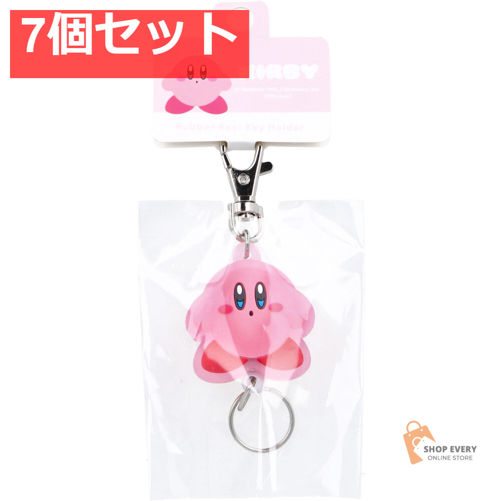 星のカービィ ラバーリールキーホルダー おすましピンク 1個入 7個セット まとめ売り