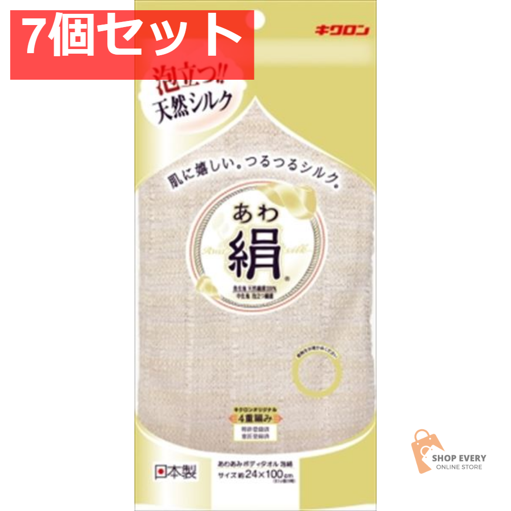 あわあみ ボディタオル 泡絹 7個セット まとめ売り