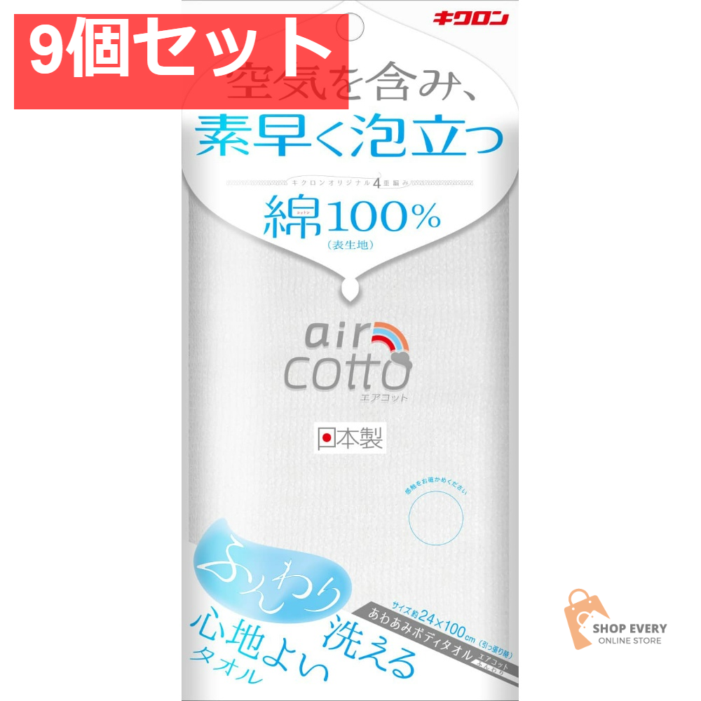 あわあみ ボディタオル エアコット ふんわり 9個セット まとめ売り