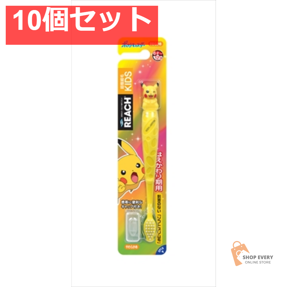 リーチキッズポケモンフィギュア付き 10個セット まとめ売り