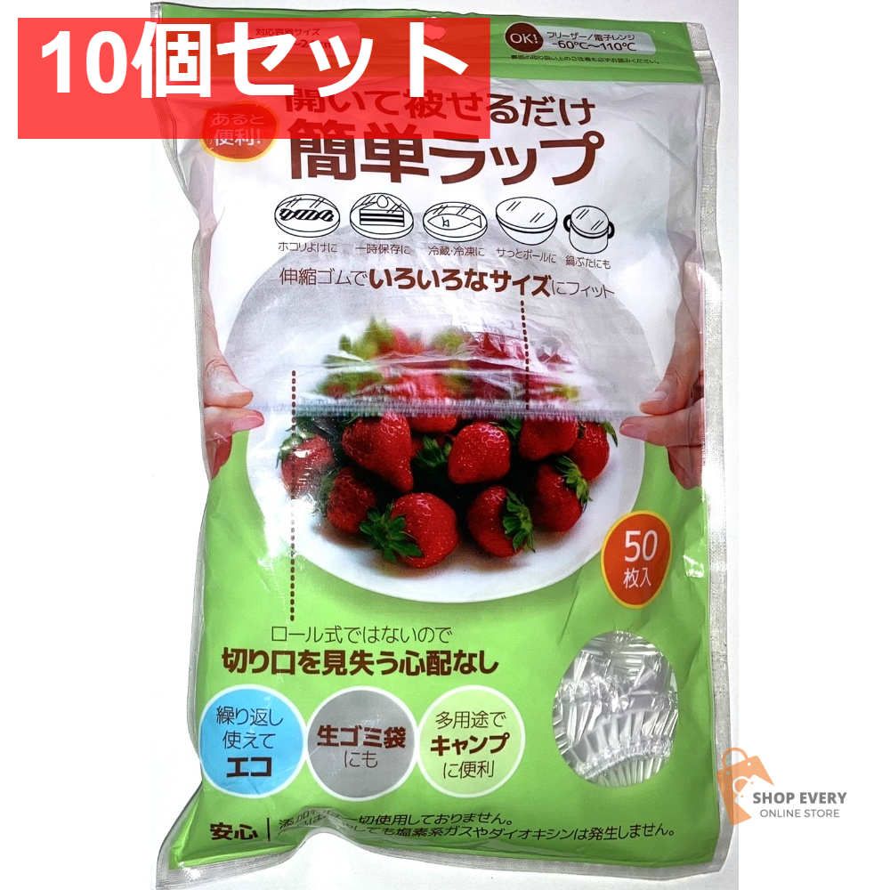 簡単ラップ Lサイズ 50枚 10個セット まとめ売り