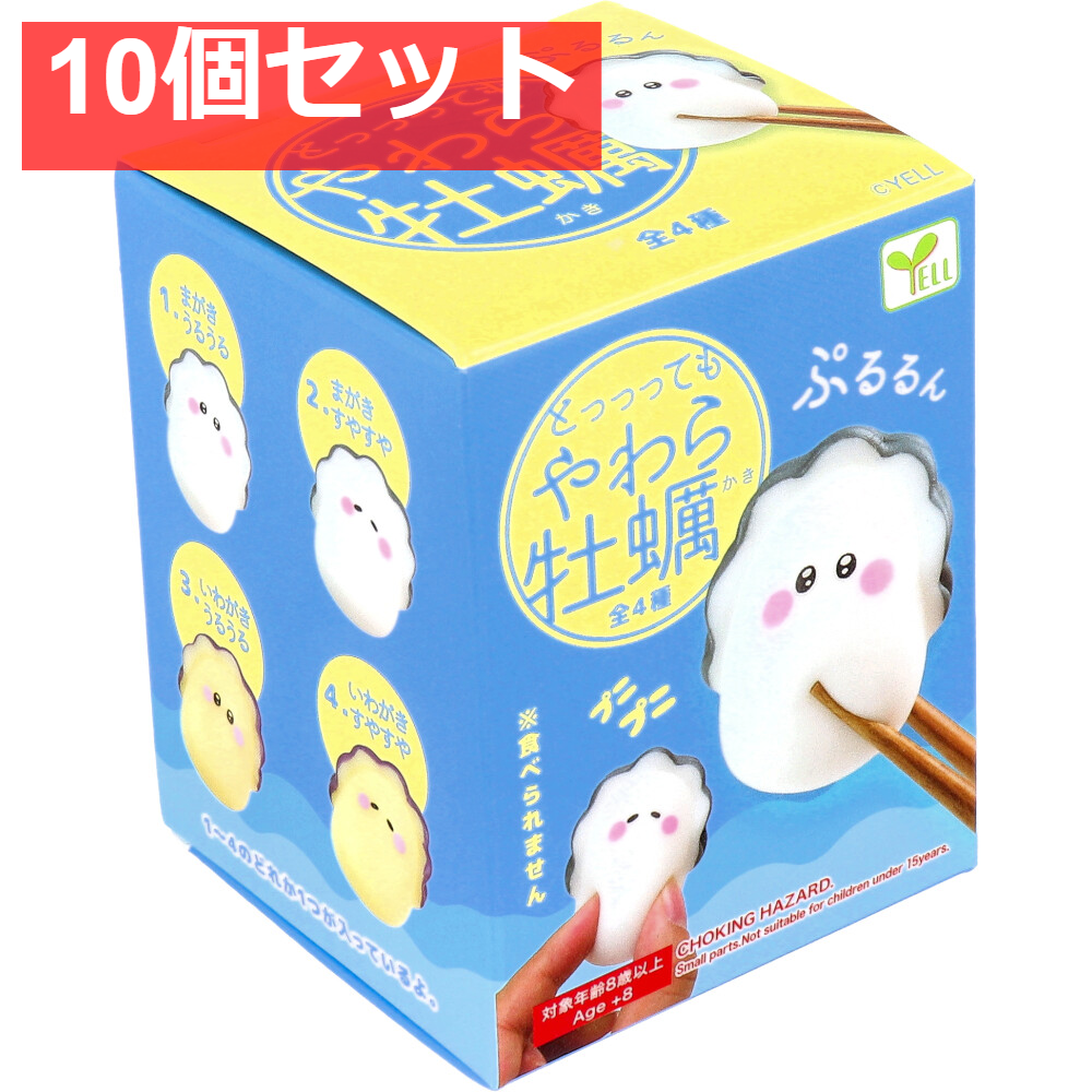 フィギュア とっっってもやわら牡蠣 1個入 10個セット まとめ売り