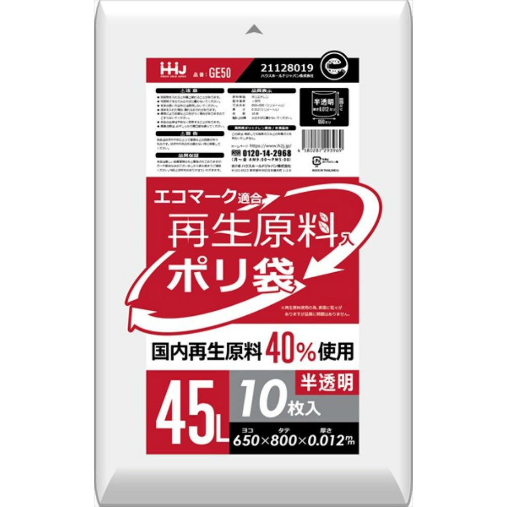 GE50 再生エコマーク袋 半透明 45L 10枚 3個セット まとめ売り