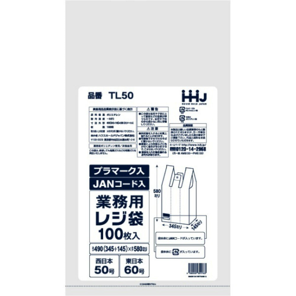 TL50 レジ袋 50号 乳白 JANプラマーク入 100枚 9個セット まとめ売り