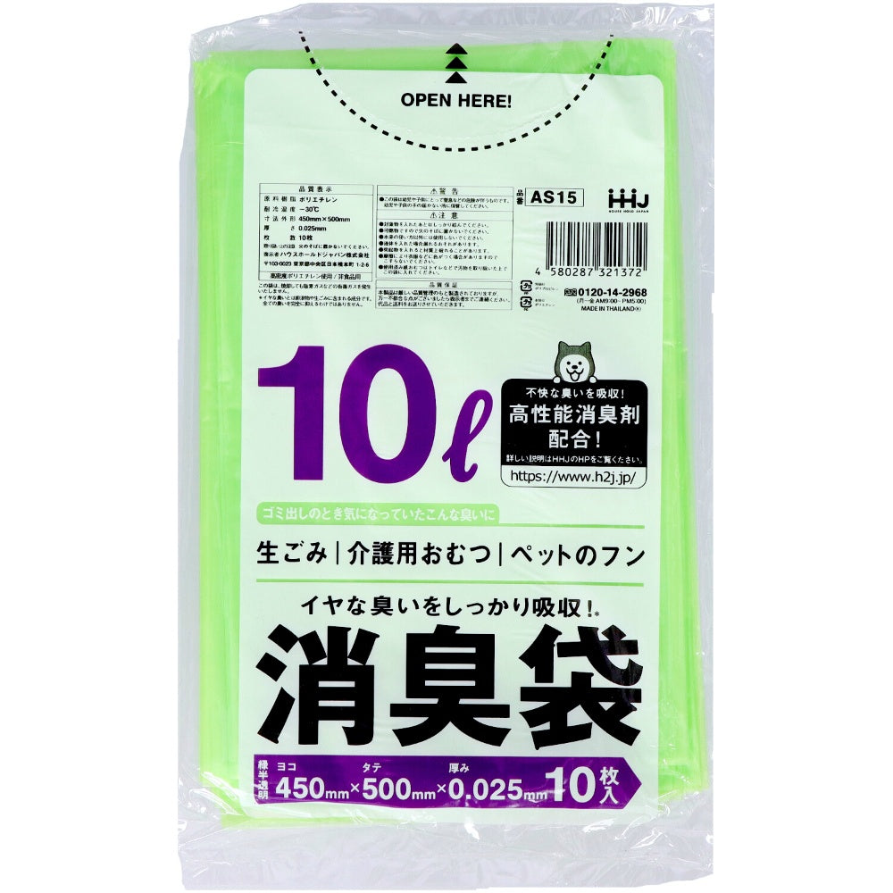 ハウスホールドジャパン AS15 消臭袋 10L 緑 半透明 10枚 4個セット まとめ売り
