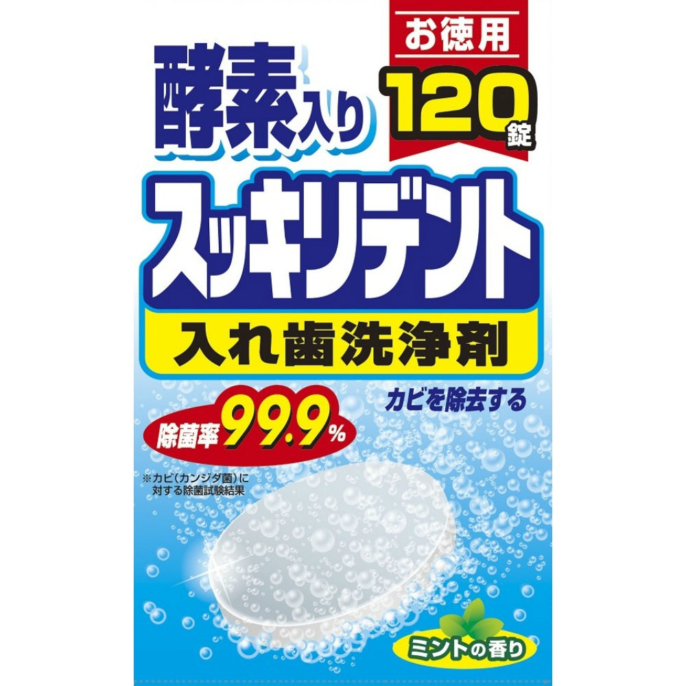 スッキリデント 部分・総入れ歯兼用 入れ歯洗浄剤 120錠 10個セット まとめ売り