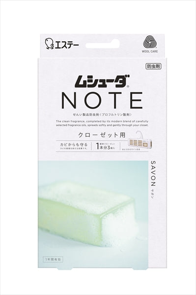 ムシューダNOTE 1年間クローゼット 3個入 サボ