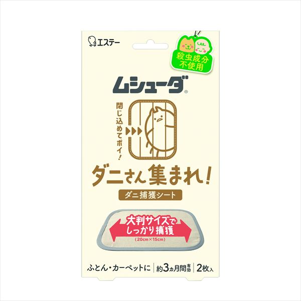 ムシューダ ダニさん集まれ! ダニ捕獲シート 2枚