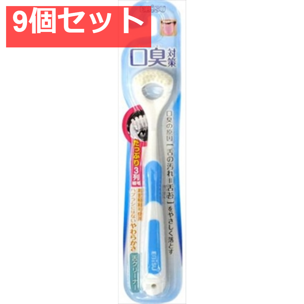 B-D3 舌クリ-ナ-・ラバ-グリップ 9個セット まとめ売り