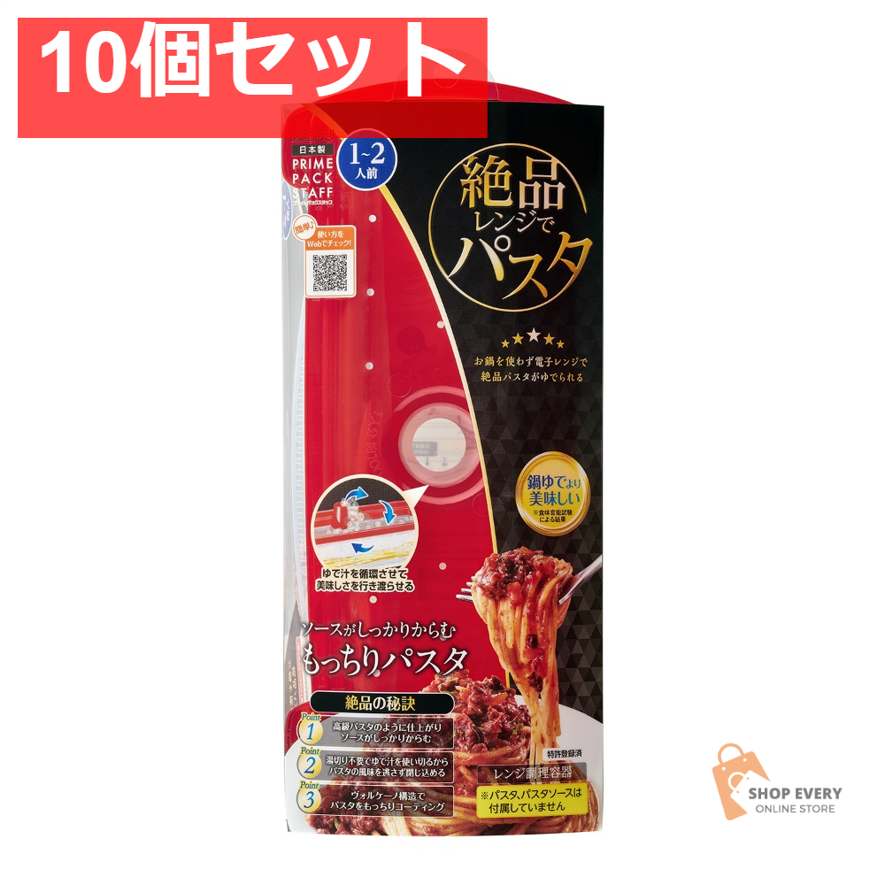 プライムパックスタッフ 絶品レンジでパスタ 10個セット まとめ売り