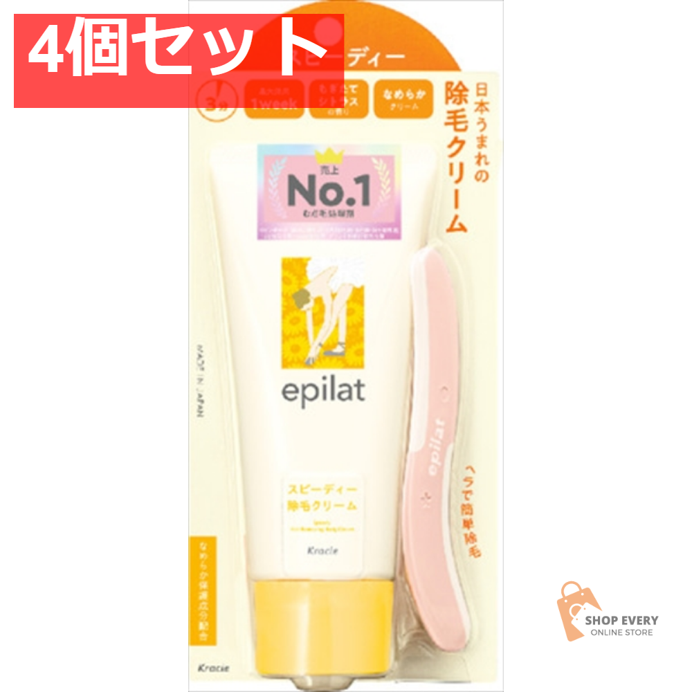 エピラット 除毛クリーム スピーディー 4個セット まとめ売り