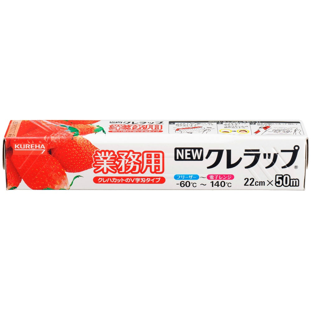 NEWクレラップ 業務用 22cm×50m 2個セット まとめ売り