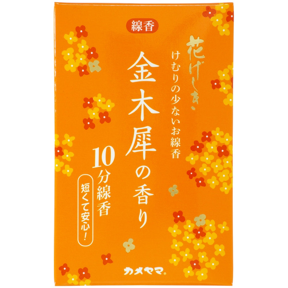 カメヤマ 花げしき 金木犀の香り 10分 2個セット まとめ売り