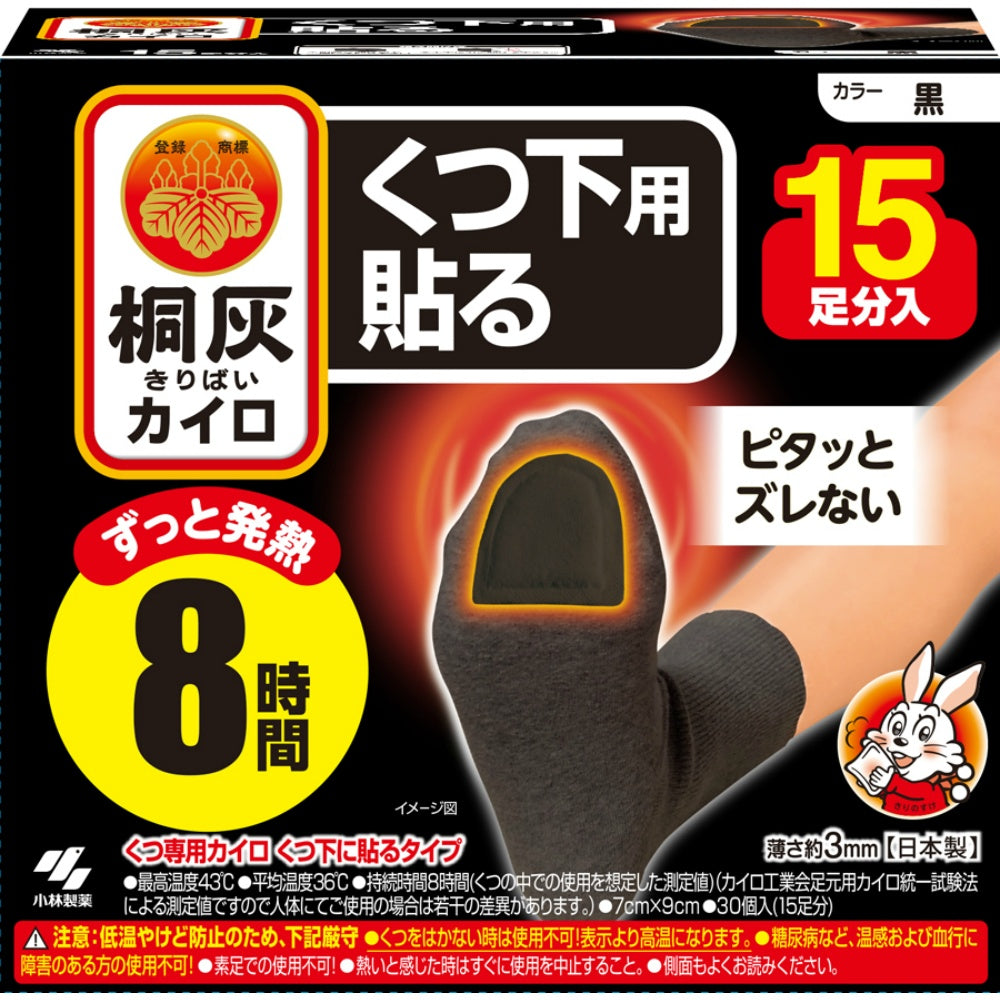 桐灰カイロ くつ下用 貼るつま先 黒 15P 8個セット まとめ売り