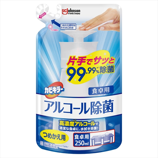 カビキラー アルコール除菌食卓用替え