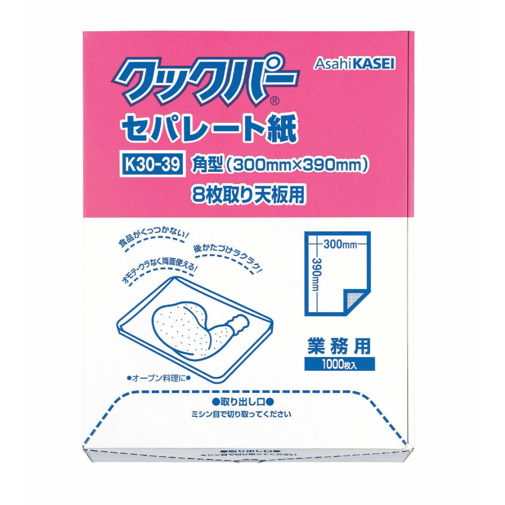 旭化成 クックパー セパレート紙 角型 小サイズ 2個セット まとめ売り
