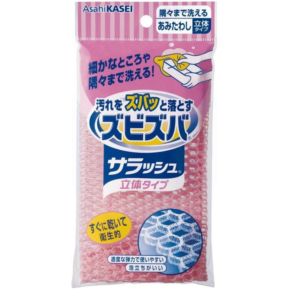 旭化成 ズビズバ サラッシュ 立体タイプ 隅々まで洗えるあみたわし 4個セット まとめ売り