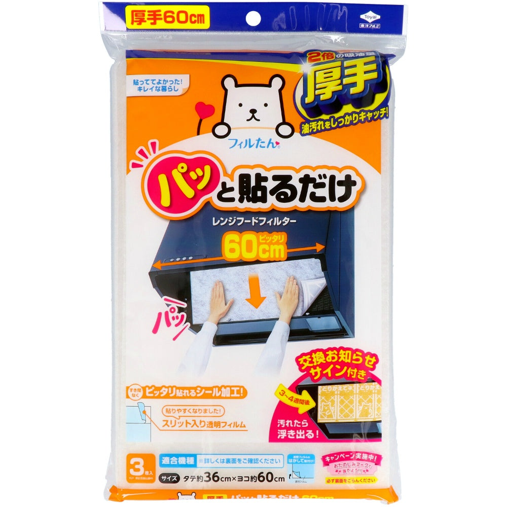 東洋アルミ パッと貼るだけスーパー深フィルター 60cm 4個セット まとめ売り
