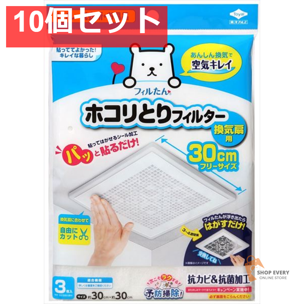 パッと貼るだけホコリとりフィルター 換気扇用30CM 3枚入 10個セット まとめ売り