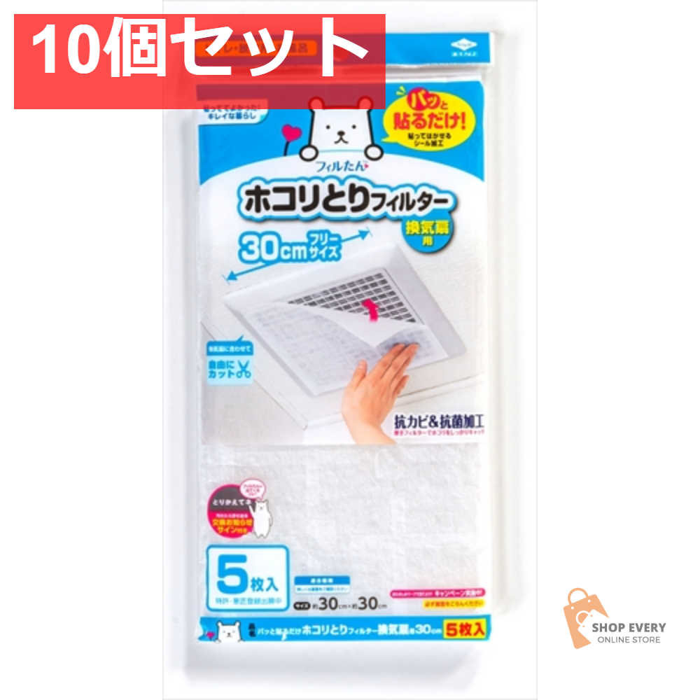 東洋アルミ パッと貼るだけホコリとりフィルター 換気扇用30CM 5枚 10個セット まとめ売り