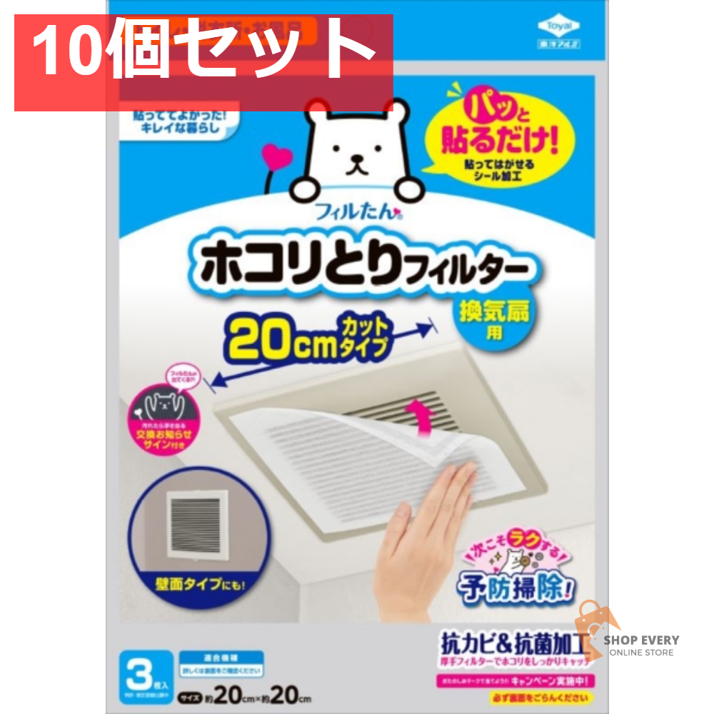 東洋アルミ パッと貼るだけホコリとりフィルター 換気扇用20CM 3枚 10個セット まとめ売り