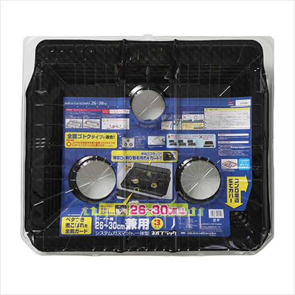 バーナー間26~30cm兼用システムガスマット一体型ネオブラック3枚入