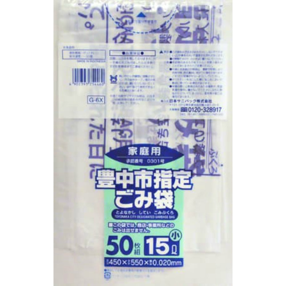 G-6X豊中市指定袋 家庭用15L小50枚 2個セット まとめ売り