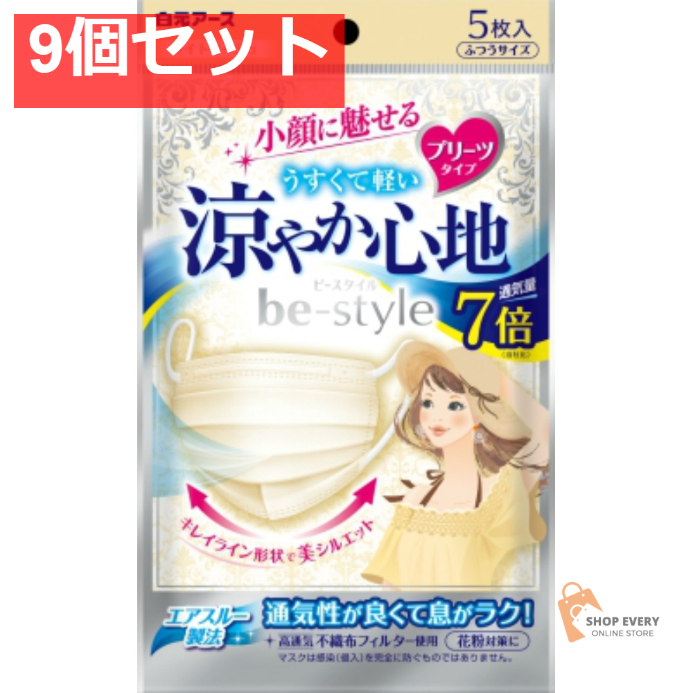 ビースタイルプリーツ涼やか心地ライトべージュ5枚 9個セット まとめ売り