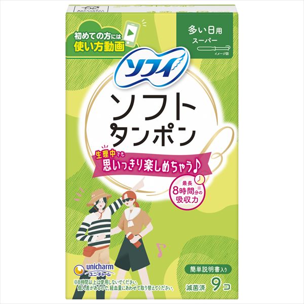 チャームソフト タンポン スーパー 9個