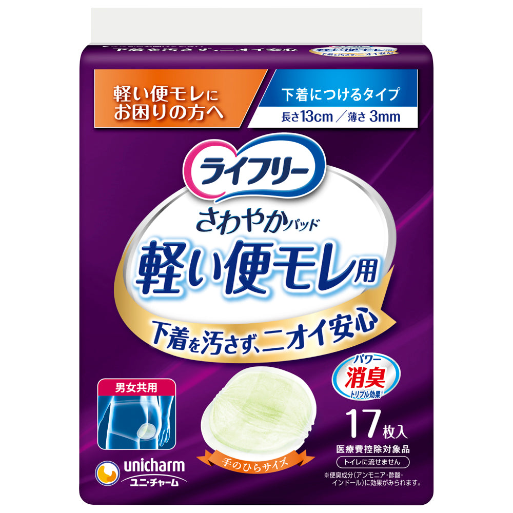 ライフリーさわやかパッド軽い便モレ用17枚 5個セット まとめ売り