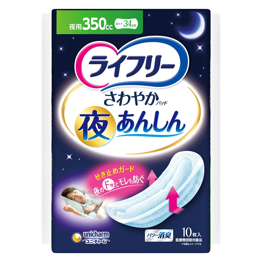 ユニ・チャーム ライフリー さわやかパッド 夜用あんしん 350cc 10枚入 7個セット まとめ売り