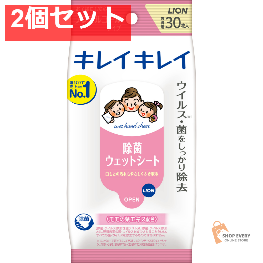 キレイキレイ お手ふきウエットシート ノンアルコールタイプ 30枚 2個セット まとめ売り