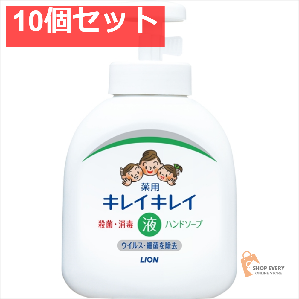 キレイキレイ 薬用液体ハンドソープ ポンプ 250ML 10個セット まとめ売り