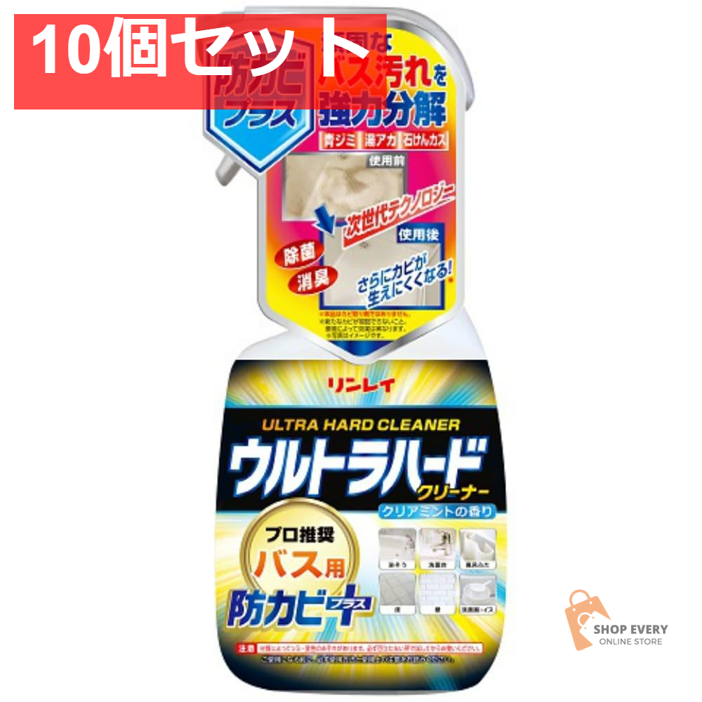 ウルトラハードクリーナーバス用防カビ700ML 10個セット まとめ売り