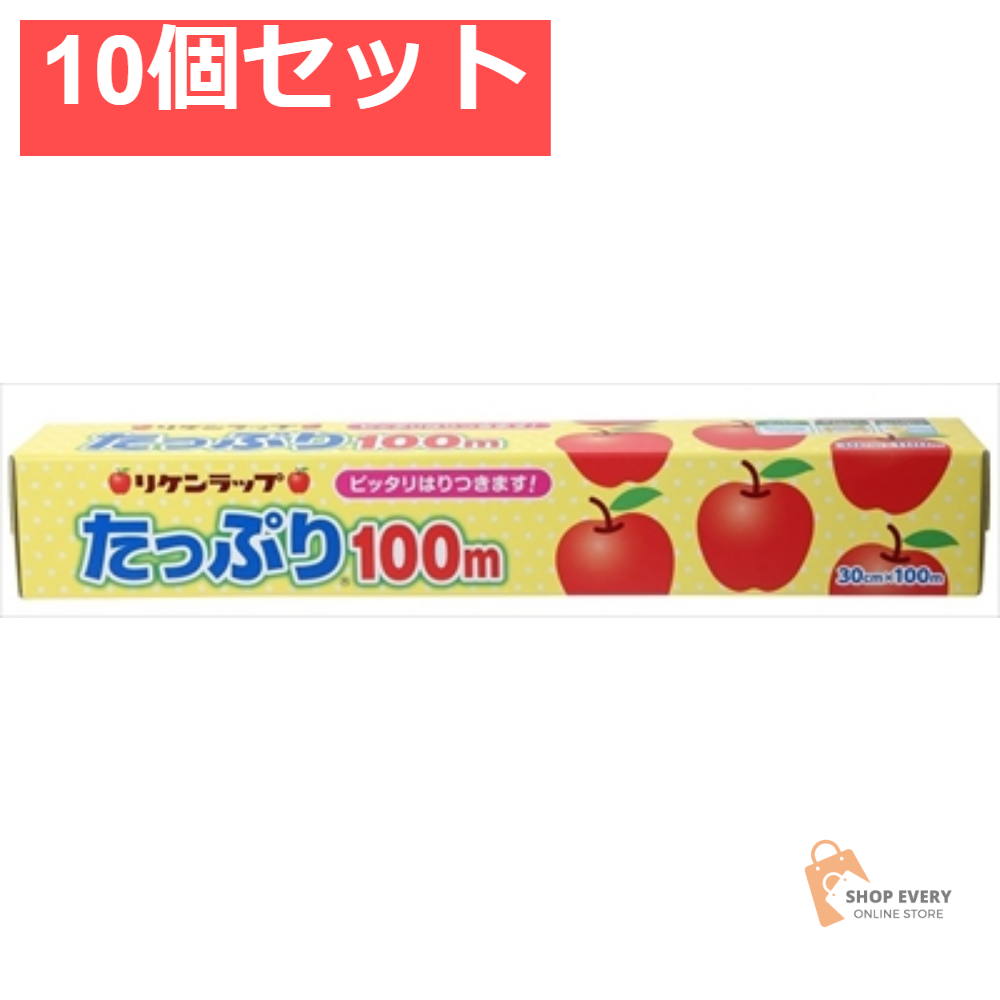 リケンたっぷり30*100M 10個セット まとめ売り