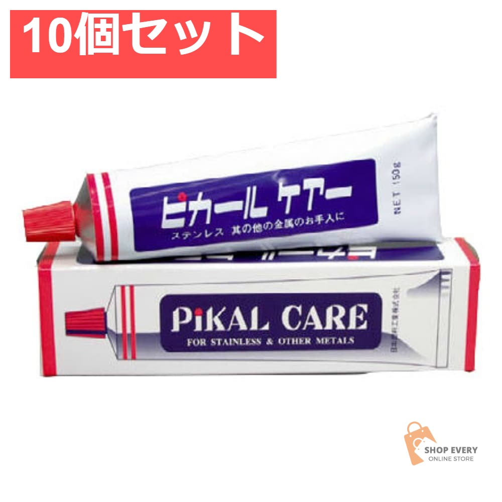 ピカールケアー 150G 10個セット まとめ売り