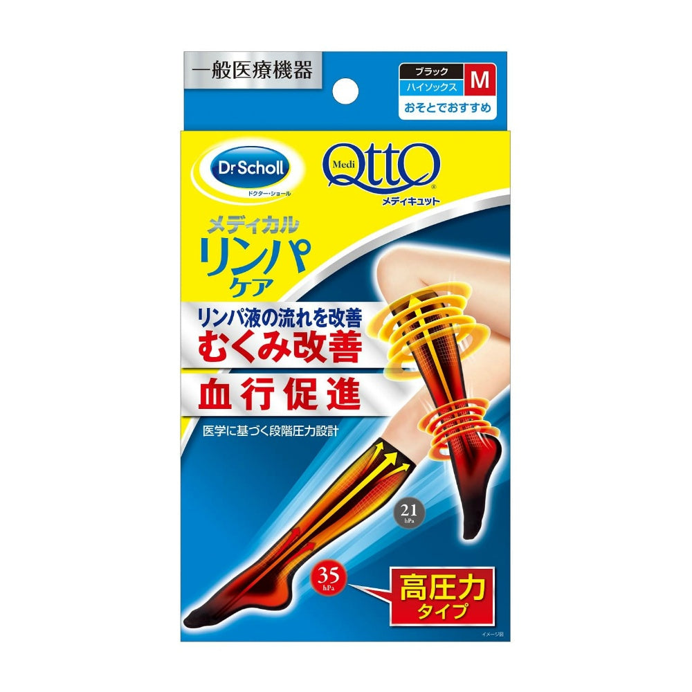 メディキュット メディカル ハイソックス M