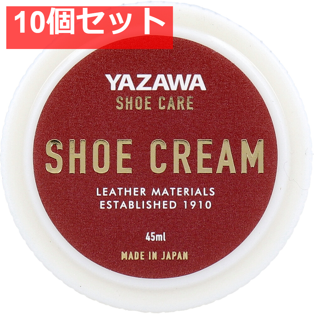YAZAWA SHOE CARE シュークリーム ダークブラウン 45mL 10個セット まとめ売り