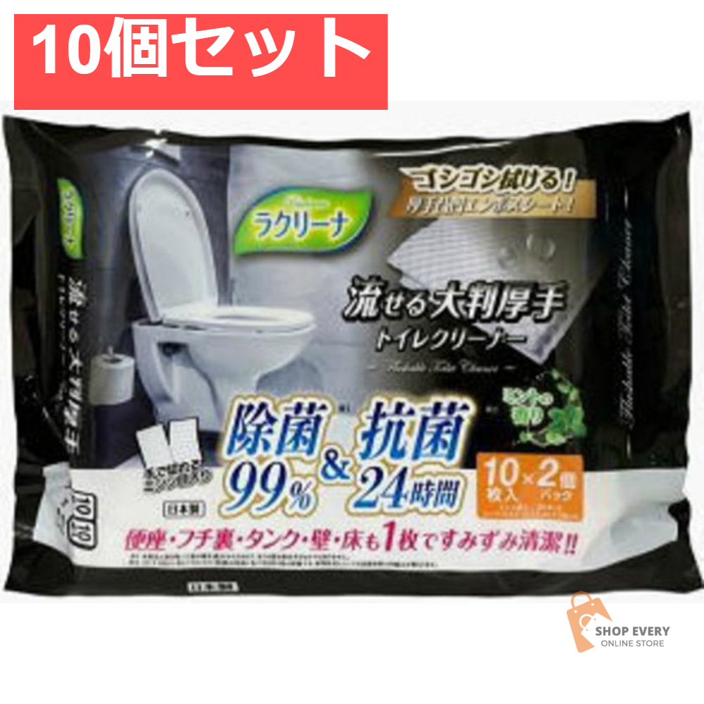 ラクリーナ大判厚手流せるトイレクリーナ10枚2P 10個セット まとめ売り
