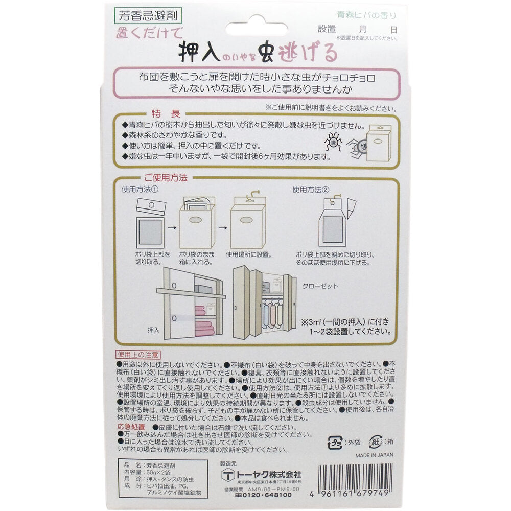 置くだけで嫌な虫逃げる 押入れ用 青森ヒバの香り 50g×2袋入 7個セット まとめ売り