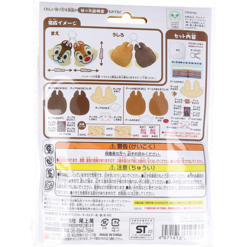 ディズニー はじめてのソーイングキット チップとデール 1セット 3個セット まとめ売り