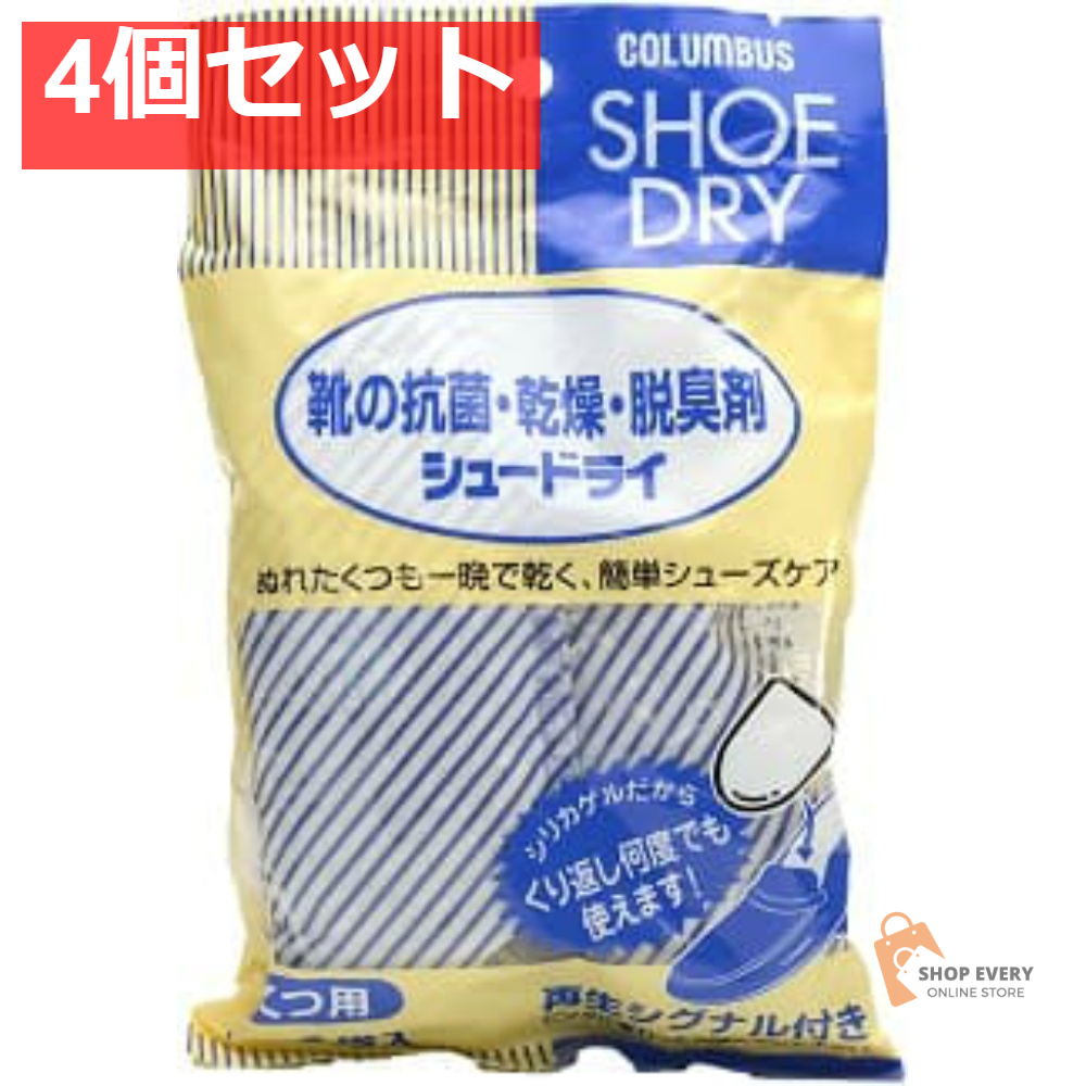 シュードライ レギュラー 4個セット まとめ売り
