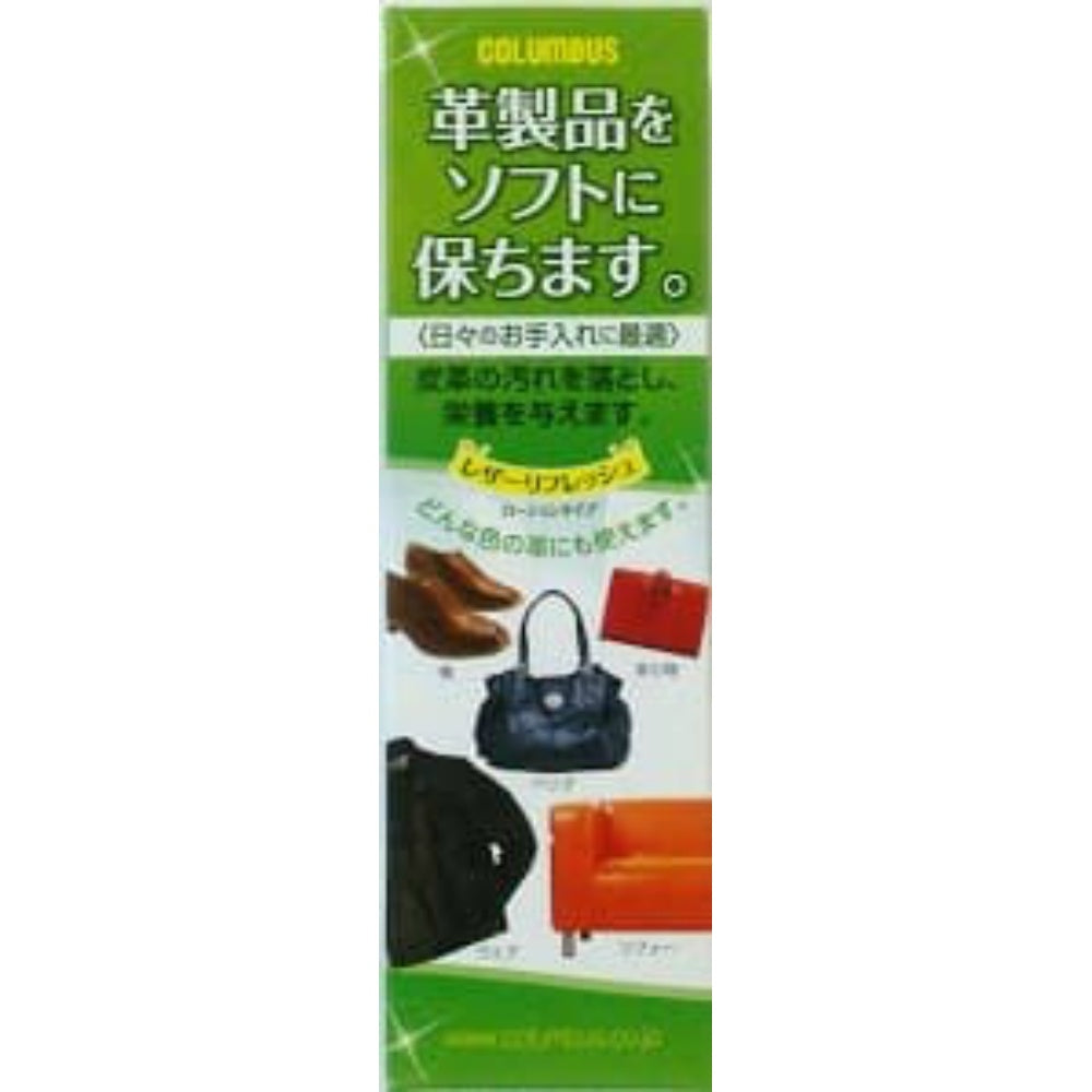 コロンブス レザーリフレッシュローション 200mL 2個セット まとめ売り