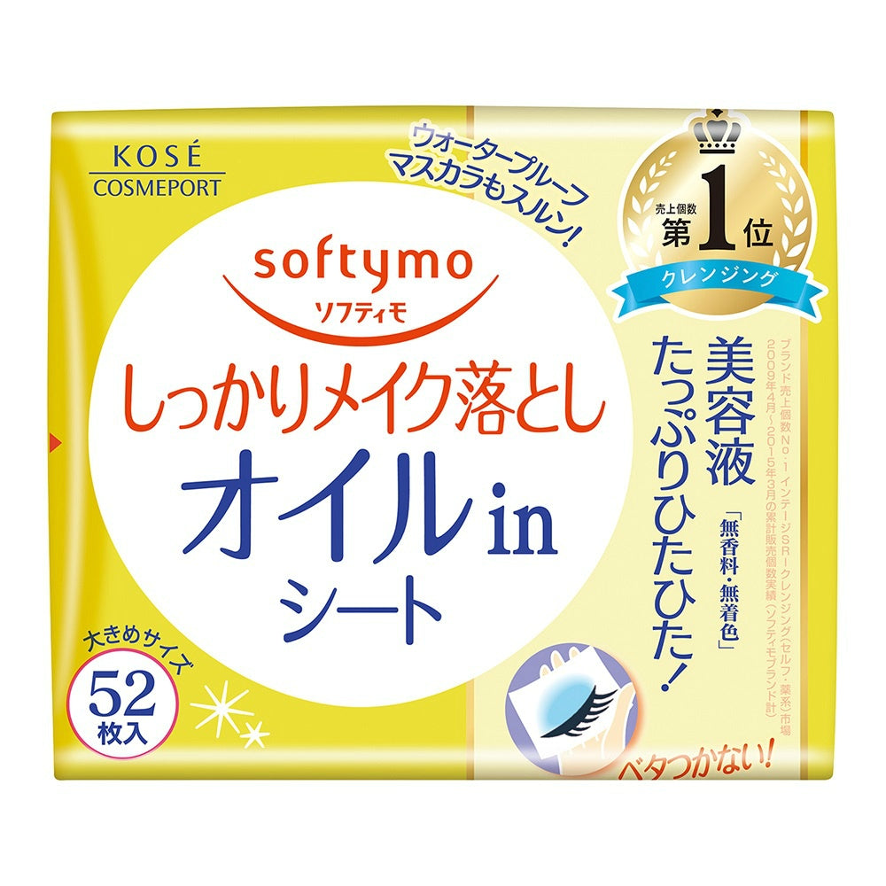 コーセー ソフティモ メイク落としシート オイルイン 詰め替え用 52枚入 5個セット まとめ売り