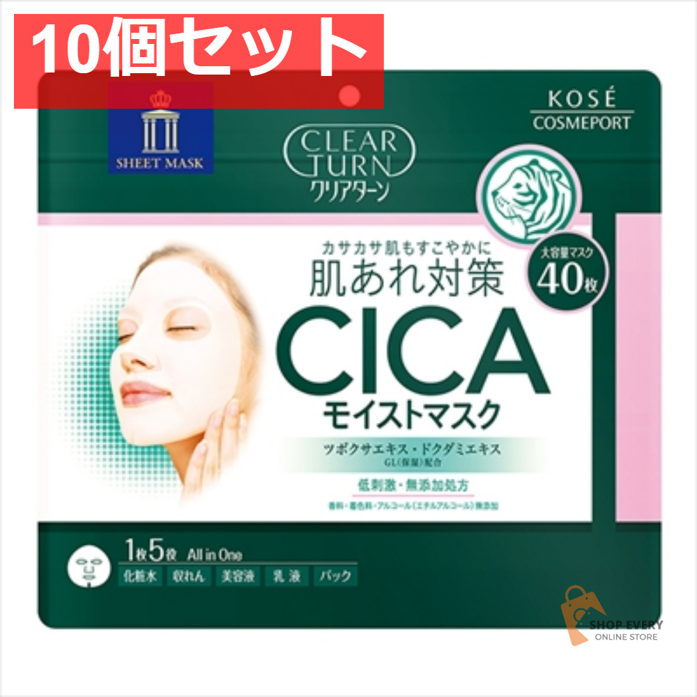 クリアターン CICAモイストマスク 10個セット まとめ売り