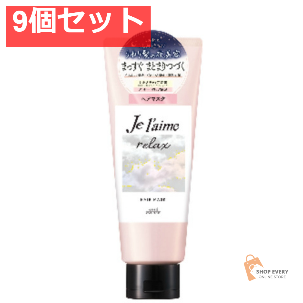 Jリラックス ミッドナイトリペア ヘアマスク 9個セット まとめ売り